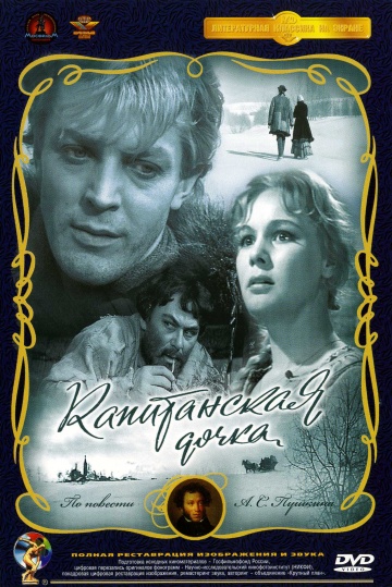 капитанская дочка.jpg